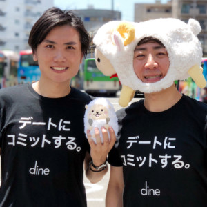 デートにコミットする「Dine」がペコッターと提携、デートの自動予約サービスを開始