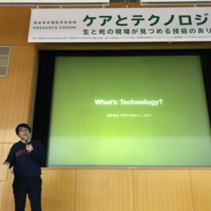 若林恵氏と考える「人の生き死にとテクノロジー」〜ケアとテクノロジーフォーラムレポート《前編》