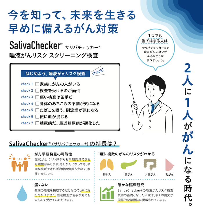 だ液でがんリスク測定できる検査 兵庫県西宮市の耳鼻咽喉科で関西初導入 Lovetechmedia ラブテックメディア