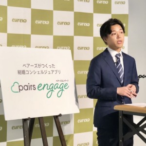 Pairsエンゲージのリリースに見る、オンライン上の出会いニーズの変化